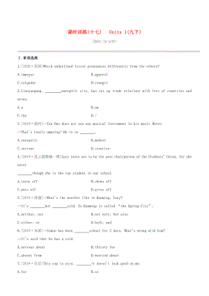 （連云港專版）2020中考英語復(fù)習(xí)方案 第一篇 教材考點(diǎn)梳理 第17課時(shí) Units 1（九上）試題