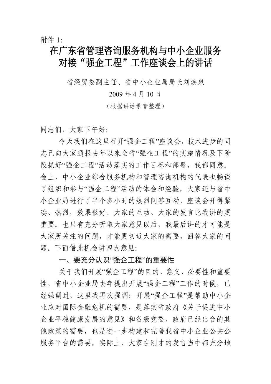在广东省管理咨询服务机构与中小企业服务_第1页