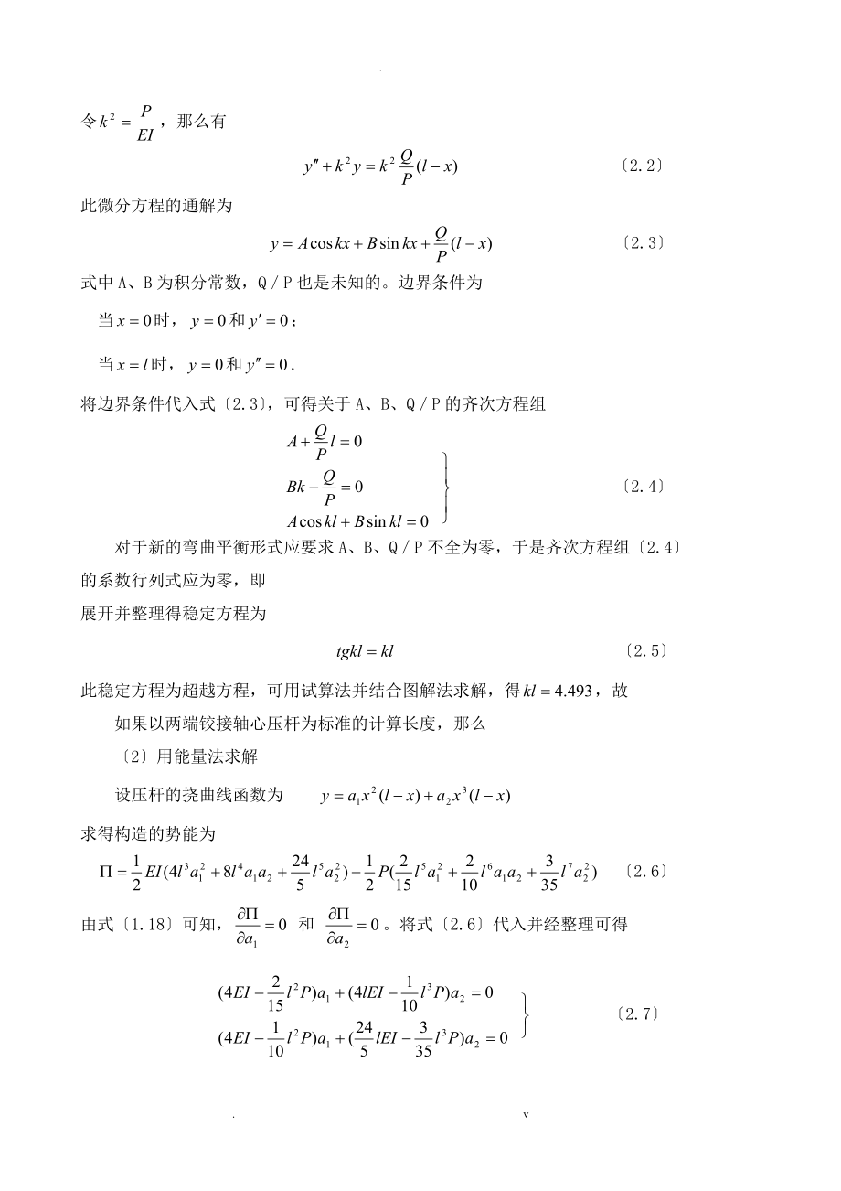 受压构件的稳定结构稳定原理