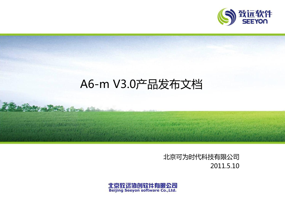 A6-mV30产品发布文档_第1页