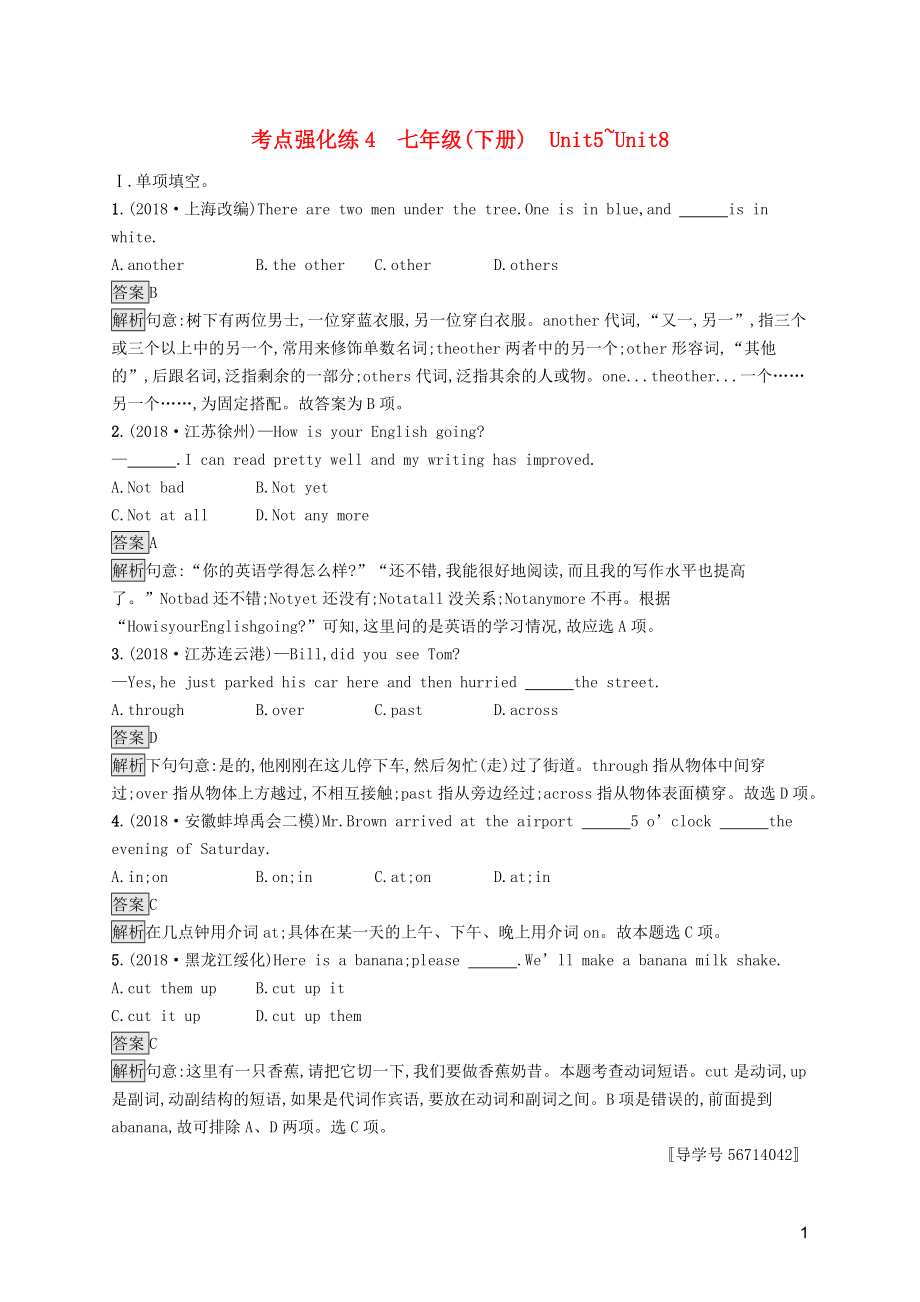 （課標(biāo)通用）安徽省2019年中考英語總復(fù)習(xí) 第二部分 七下 考點(diǎn)強(qiáng)化練4 Unit 5-8試題_第1頁