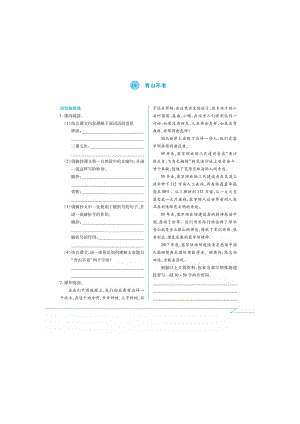 六年級(jí)上冊(cè)語(yǔ)文試題- 19青山不老20三黑和土地 課間練習(xí)卷（掃描版 無(wú)答案） 人教部編版