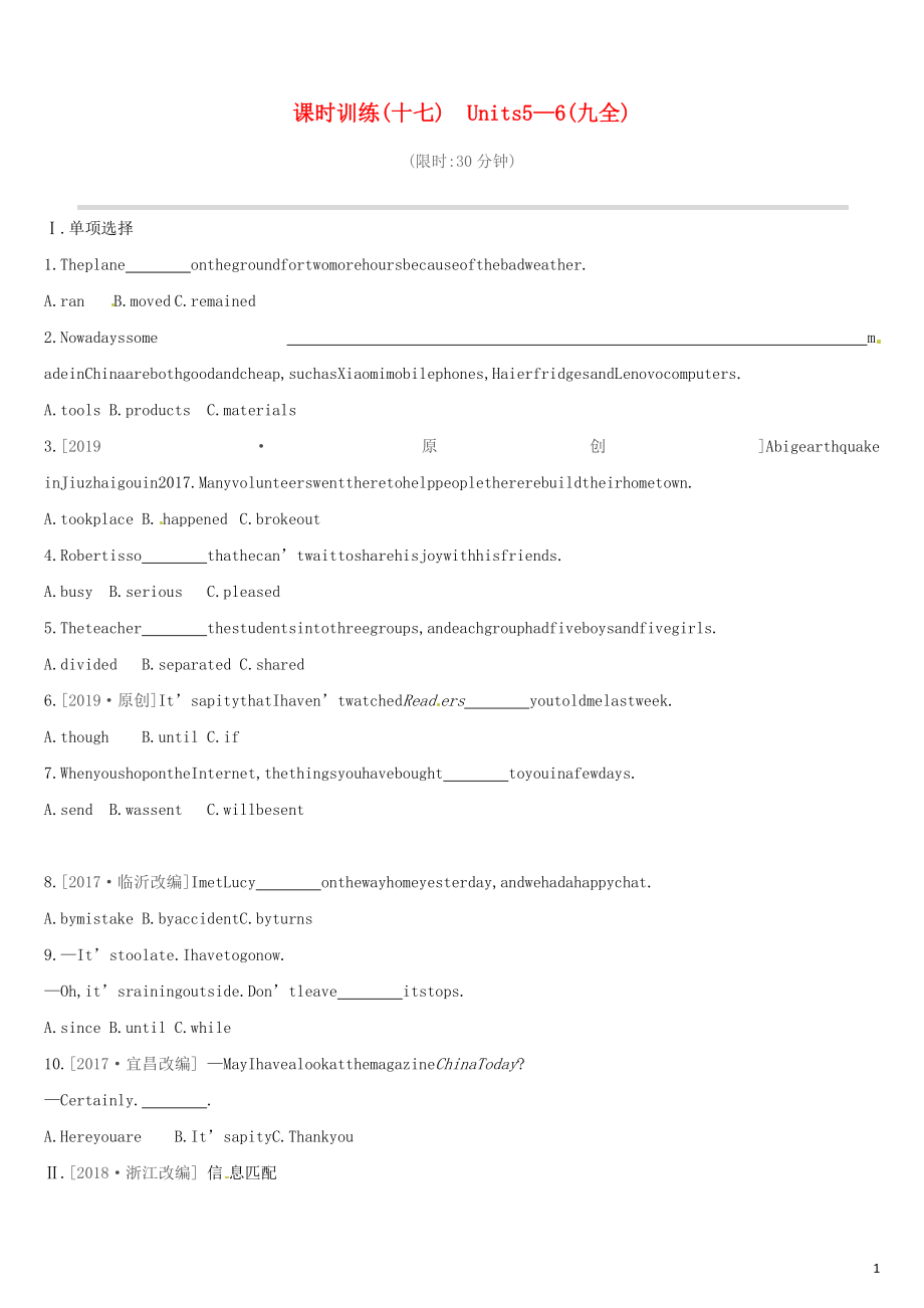 （山西專用）2019中考英語高分復(fù)習(xí) 第一篇 教材梳理篇 課時訓(xùn)練17 Units 5-6（九全）習(xí)題_第1頁