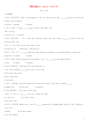 （湖南專版）2019中考英語(yǔ)總復(fù)習(xí) 第一篇 教材過(guò)關(guān)篇 課時(shí)訓(xùn)練13 Units 7-8（八下）習(xí)題