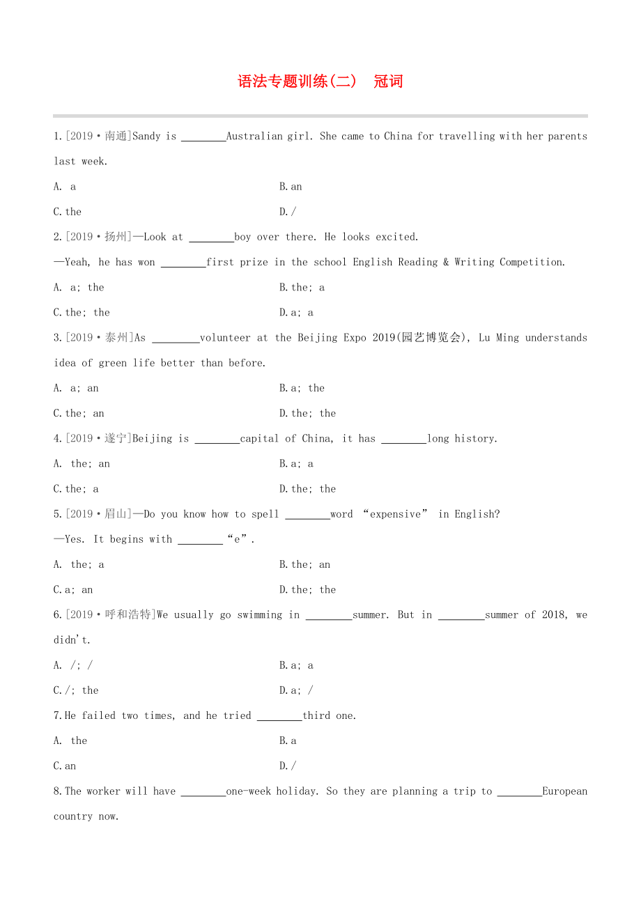 （連云港專版）2020中考英語復(fù)習(xí)方案 第二篇 語法專題突破 語法專題訓(xùn)練02 冠詞試題_第1頁