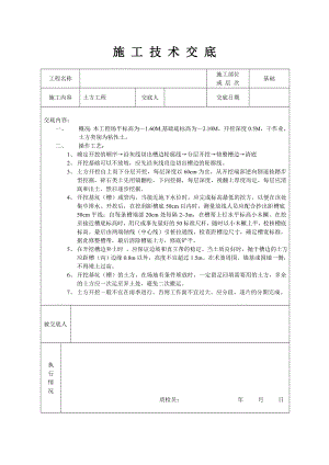 施工技術(shù)交底 （總匯）