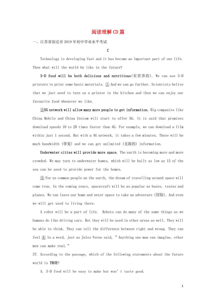 江蘇省2019年中考英語試卷匯編 閱讀理解CD篇_第1頁