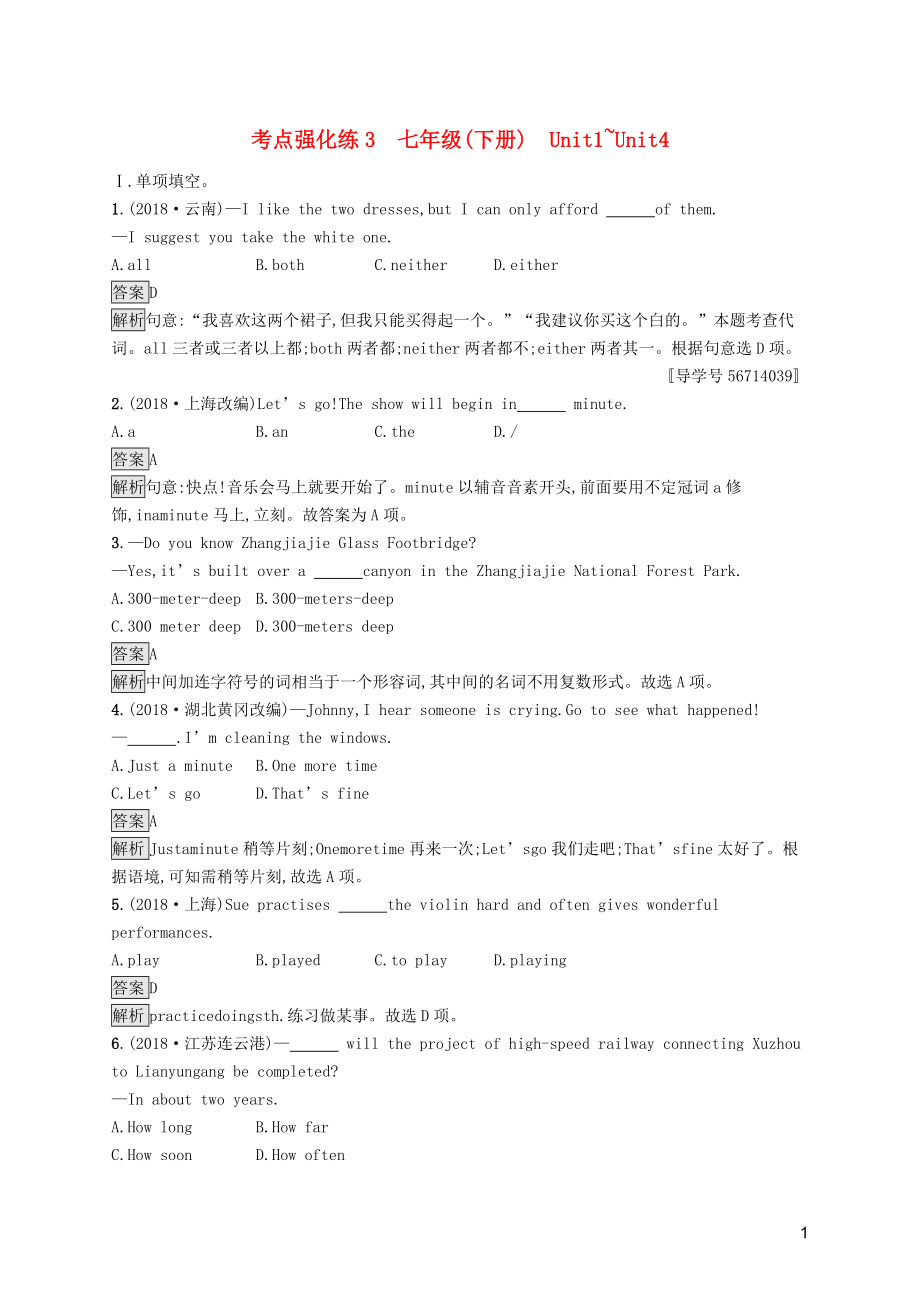 （課標(biāo)通用）安徽省2019年中考英語總復(fù)習(xí) 第二部分 七下 考點(diǎn)強(qiáng)化練3 Unit 1-4試題_第1頁