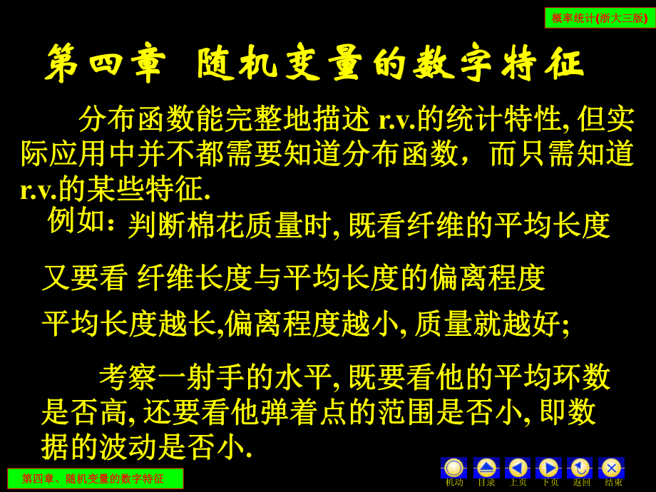 工科概率统计课件_第1页