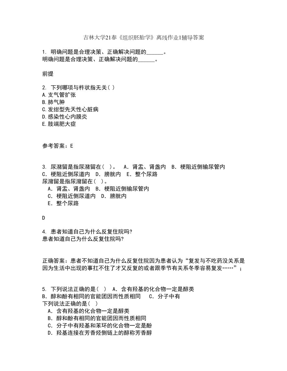 吉林大学21春《组织胚胎学》离线作业1辅导答案3_第1页