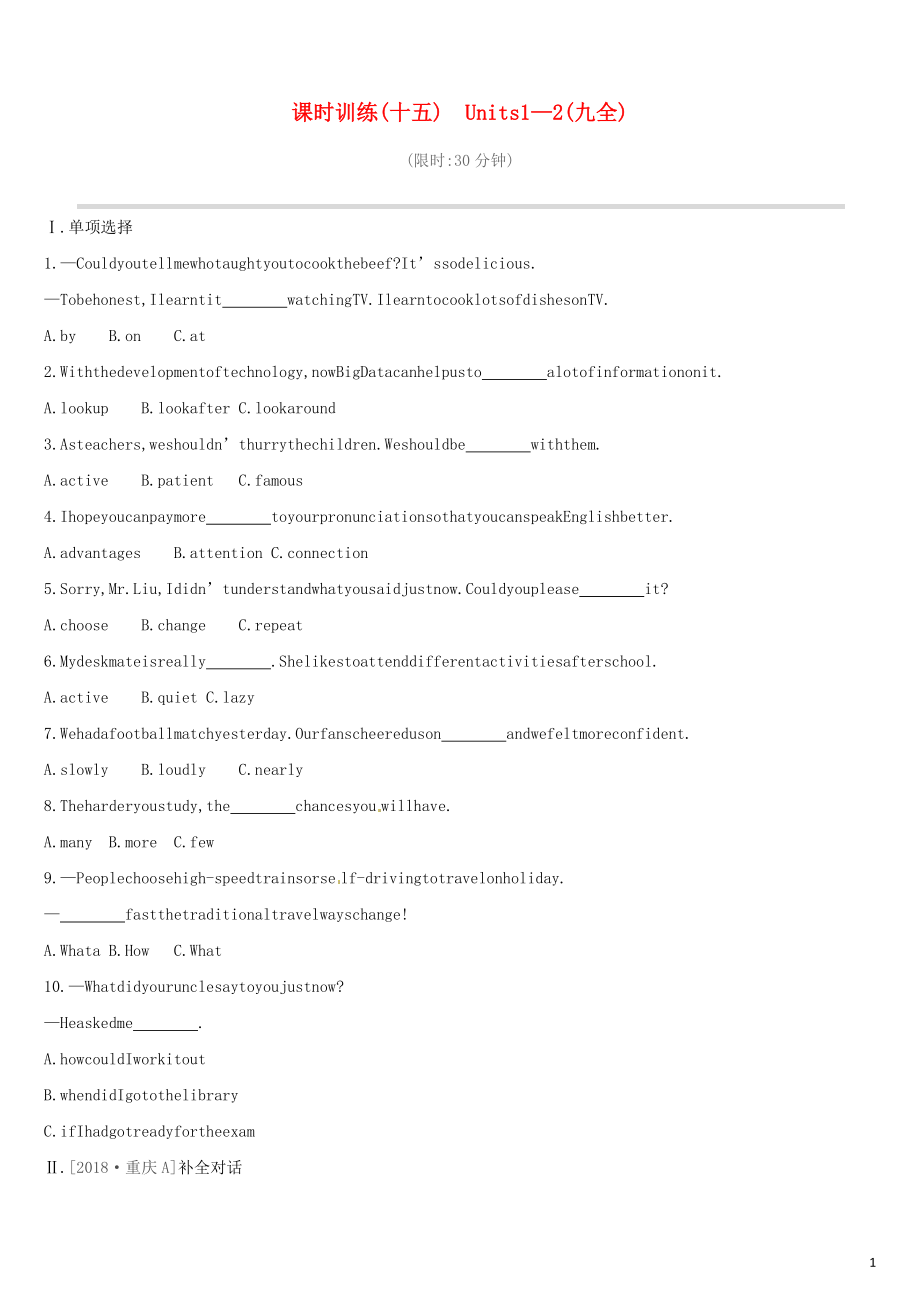 （山西專用）2019中考英語高分復(fù)習(xí) 第一篇 教材梳理篇 課時訓(xùn)練15 Units 1-2（九全）習(xí)題_第1頁