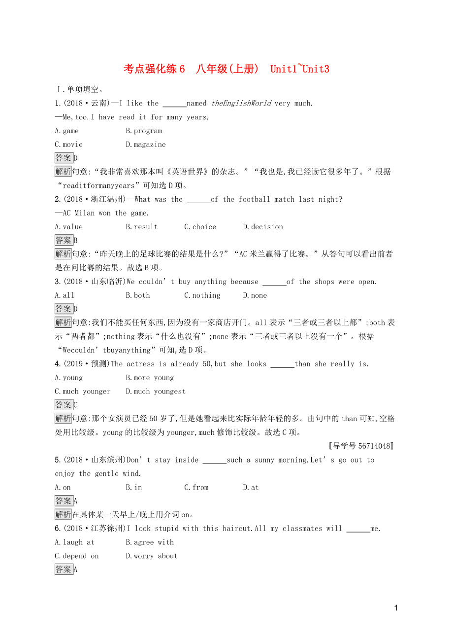 （課標(biāo)通用）安徽省2019年中考英語總復(fù)習(xí) 第三部分 八上 考點強(qiáng)化練6 Unit 1-3試題_第1頁