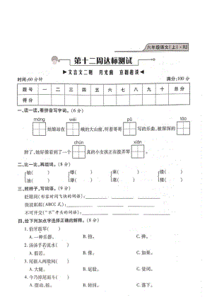 六年級(jí)上冊(cè)語(yǔ)文試題- 期末測(cè)試（文言文兩則、月光曲、京劇趣談）復(fù)習(xí)卷（圖片版 無(wú)答案）人教部編版