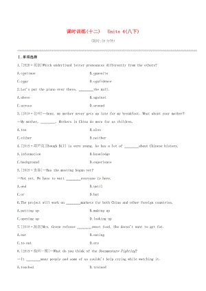（連云港專版）2020中考英語復(fù)習(xí)方案 第一篇 教材考點(diǎn)梳理 第12課時(shí) Units 4（八下）試題