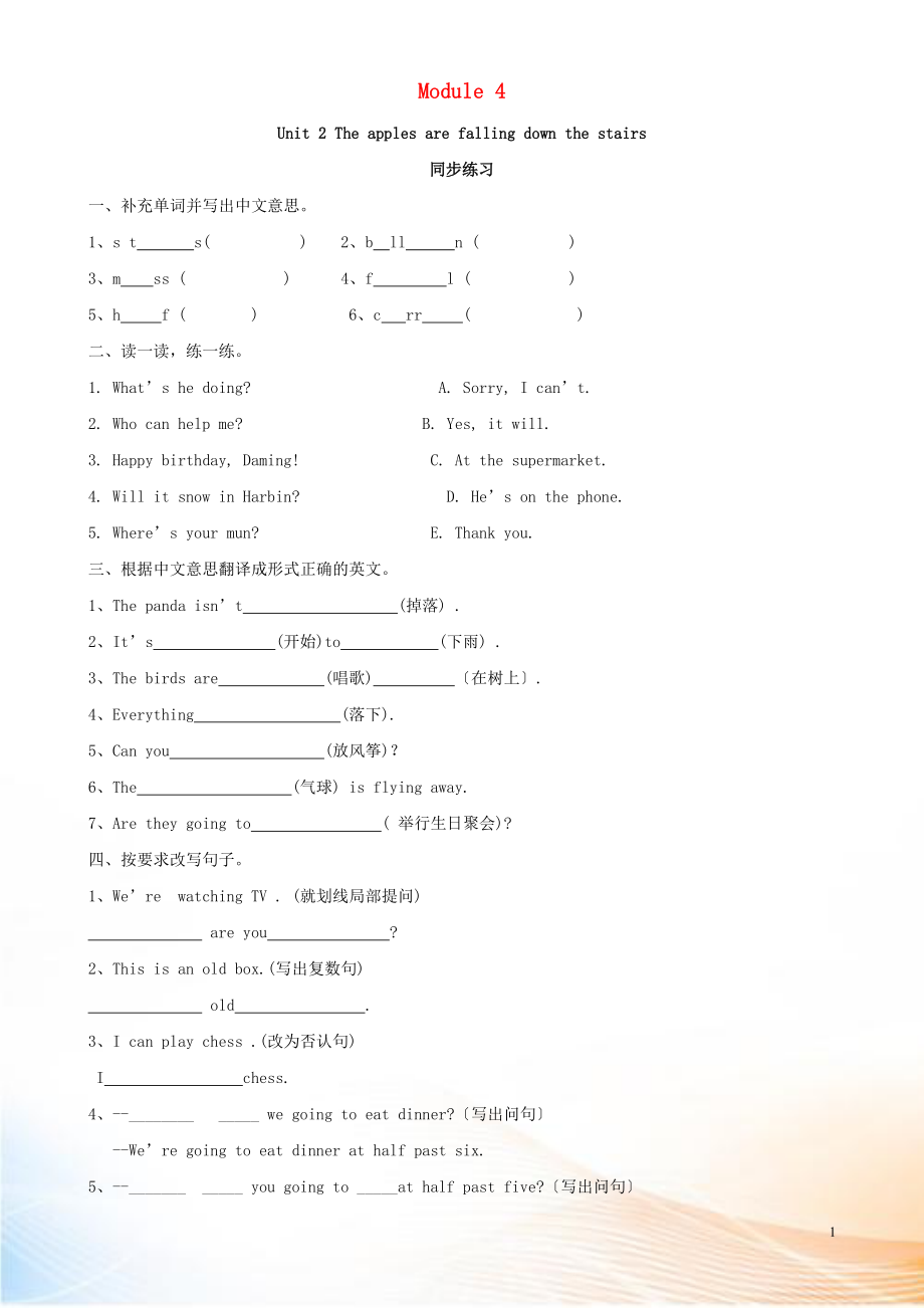 2022年春六年級英語下冊 Module 4 Unit 2 The apples are falling down the stairs同步習題（無答案） 外研版（三起）_第1頁