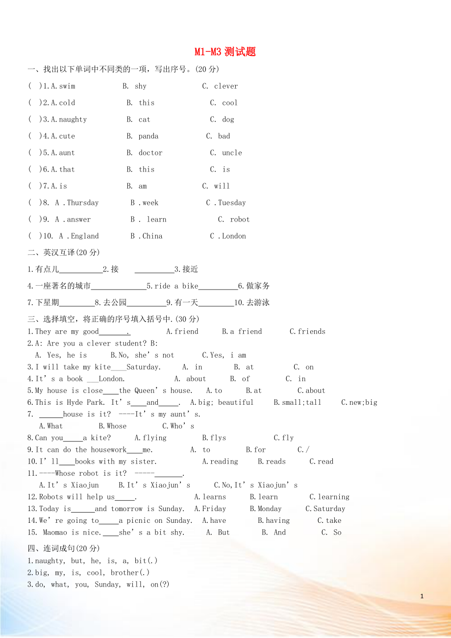 2022年春四年級(jí)英語(yǔ)下冊(cè) Module 1-3測(cè)試題（無(wú)答案） 外研版（三起）_第1頁(yè)