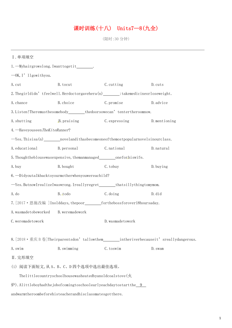 （江西专版）2019中考英语高分复习 第一篇 教材梳理篇 课时训练18 Units 7-8（九全）习题_第1页