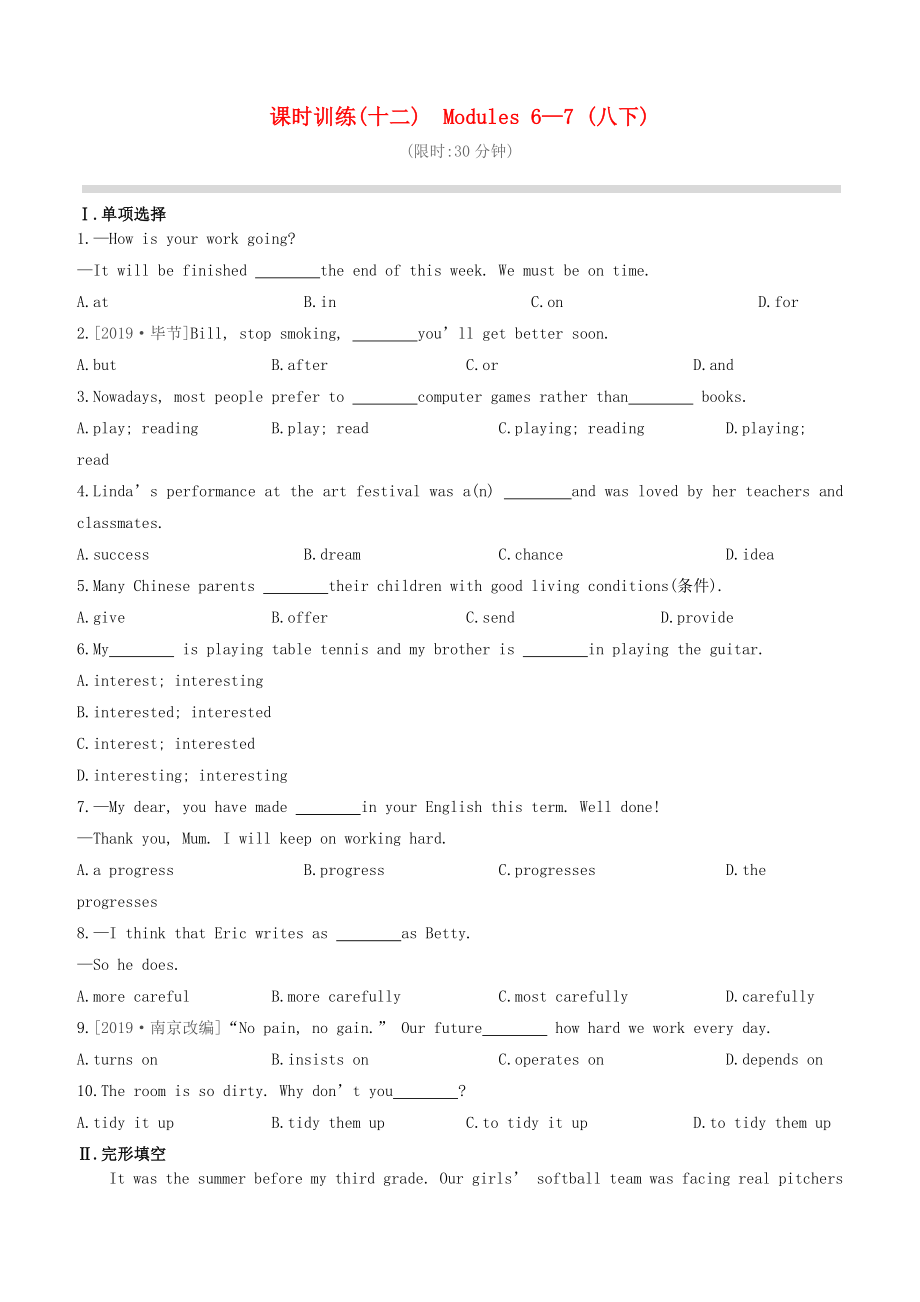 （全國版）2020中考英語復(fù)習(xí)方案 第一篇 教材考點梳理 課時訓(xùn)練12 Modules 6-7 （八下）_第1頁