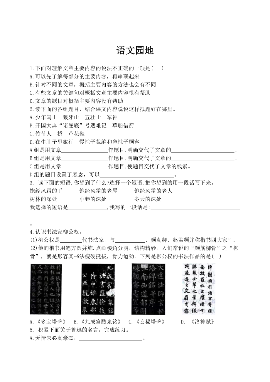 六年級(jí)上冊(cè)語文試題- 語文園地八 人教（部編版）（含解析）_第1頁