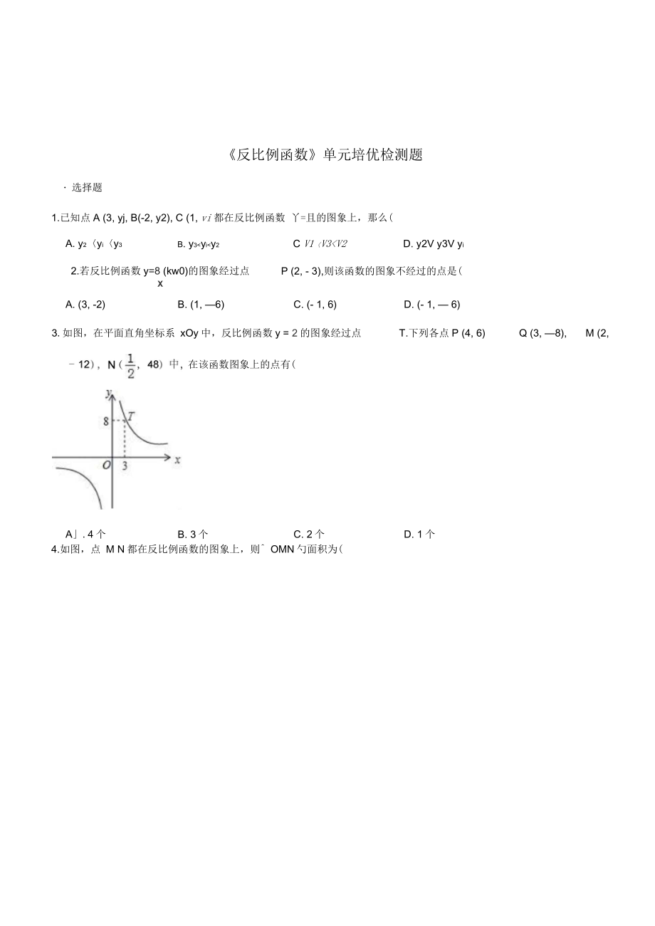 人教版九年级下数学《第26章反比例函数》单元培优检测题含答案_第1页