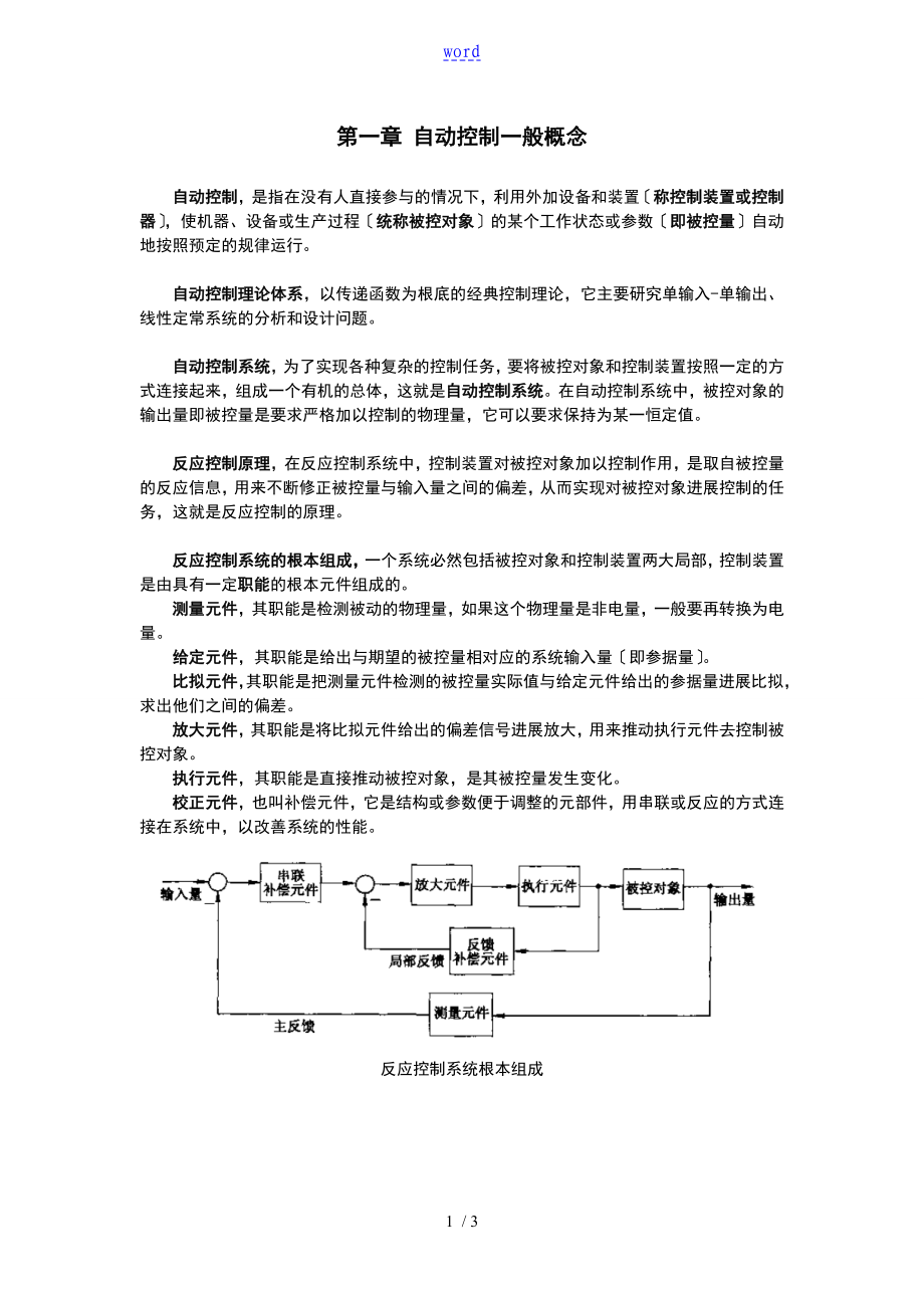 自动的控制原理第一章笔记_第1页