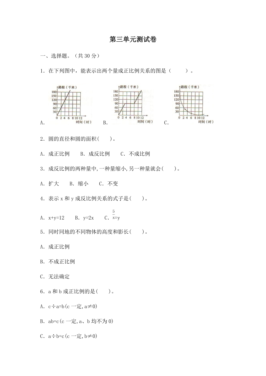 青岛版六年级数学下册第三单元比例_第1页