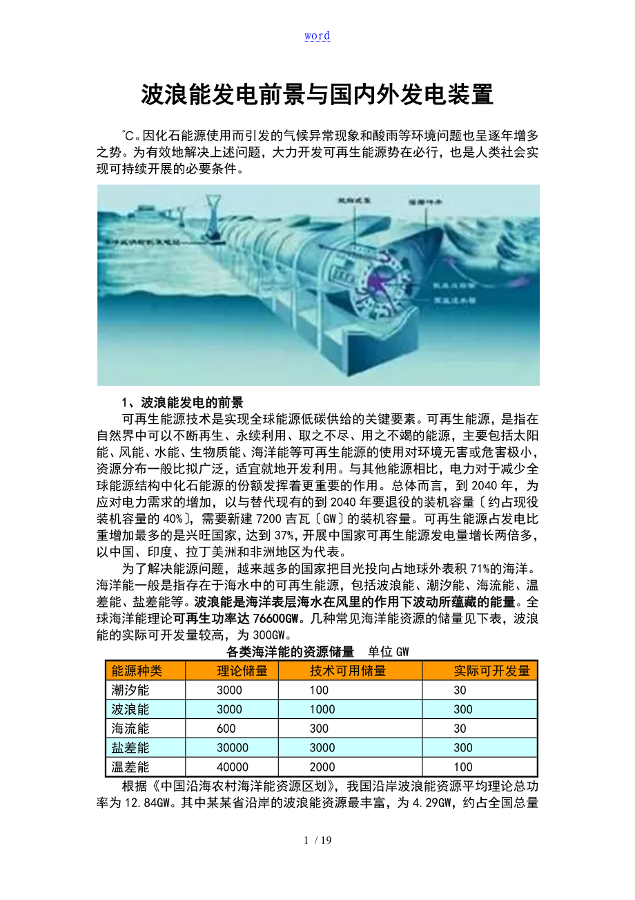 波浪能發(fā)電技術地研究_第1頁