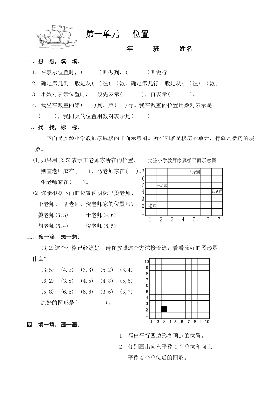 小學(xué)數(shù)學(xué)：1 位置 一課一練(人教版六年級上)_第1頁