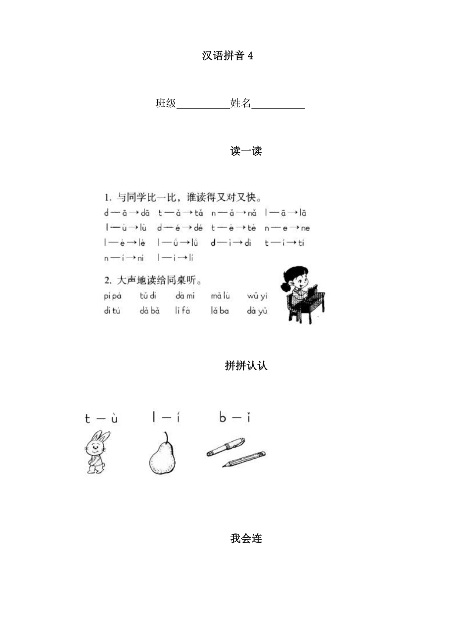 小学语文：汉语拼音4 一课一练(人教版一年级上册)_第1页