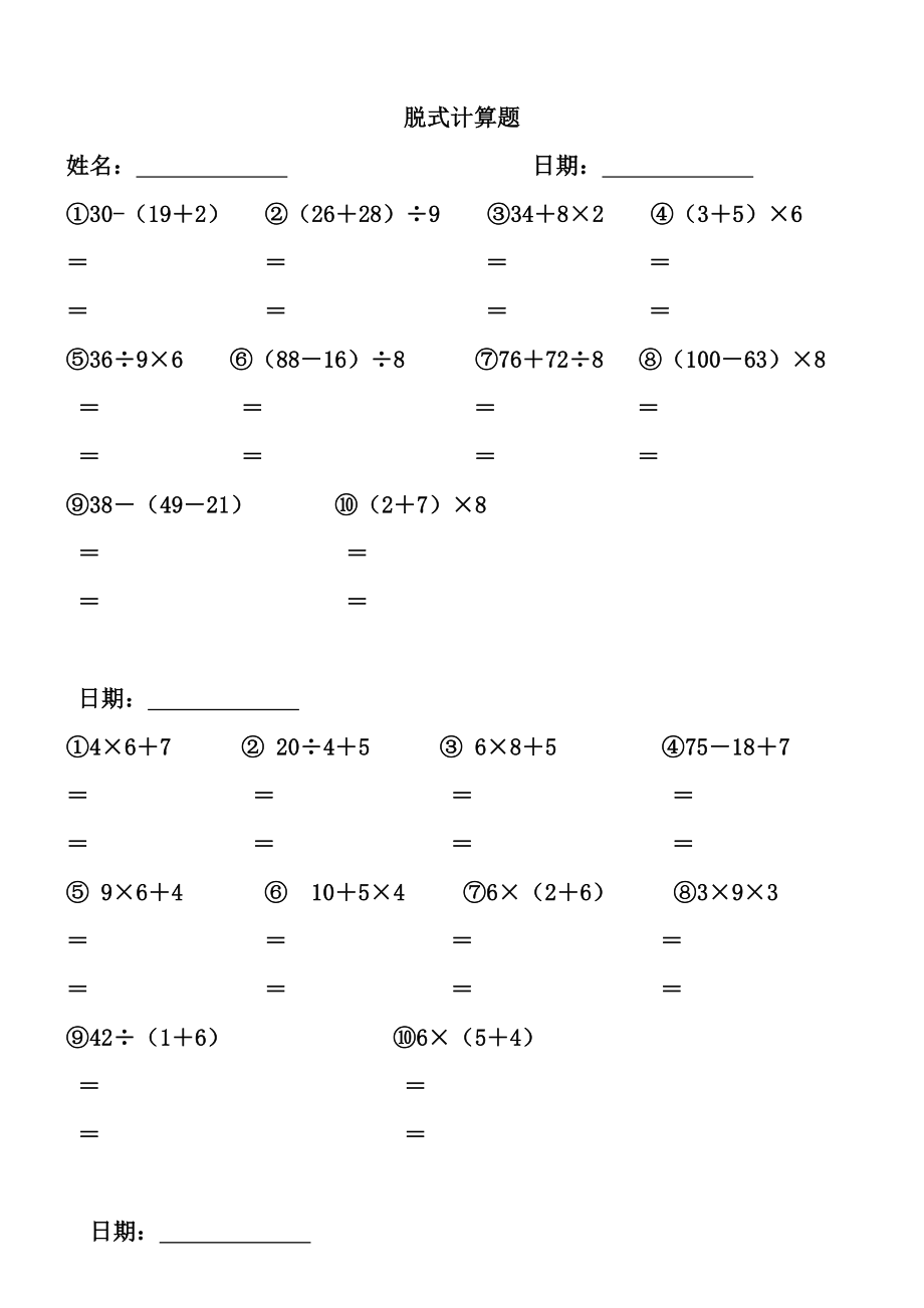 二年級數(shù)學脫式計算 (2)_第1頁