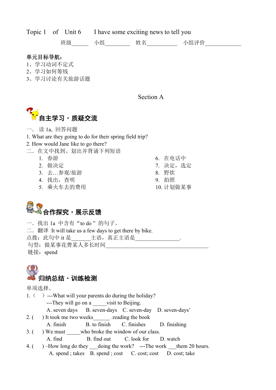 鴿導學案仁愛八下unit6topic1_第1頁