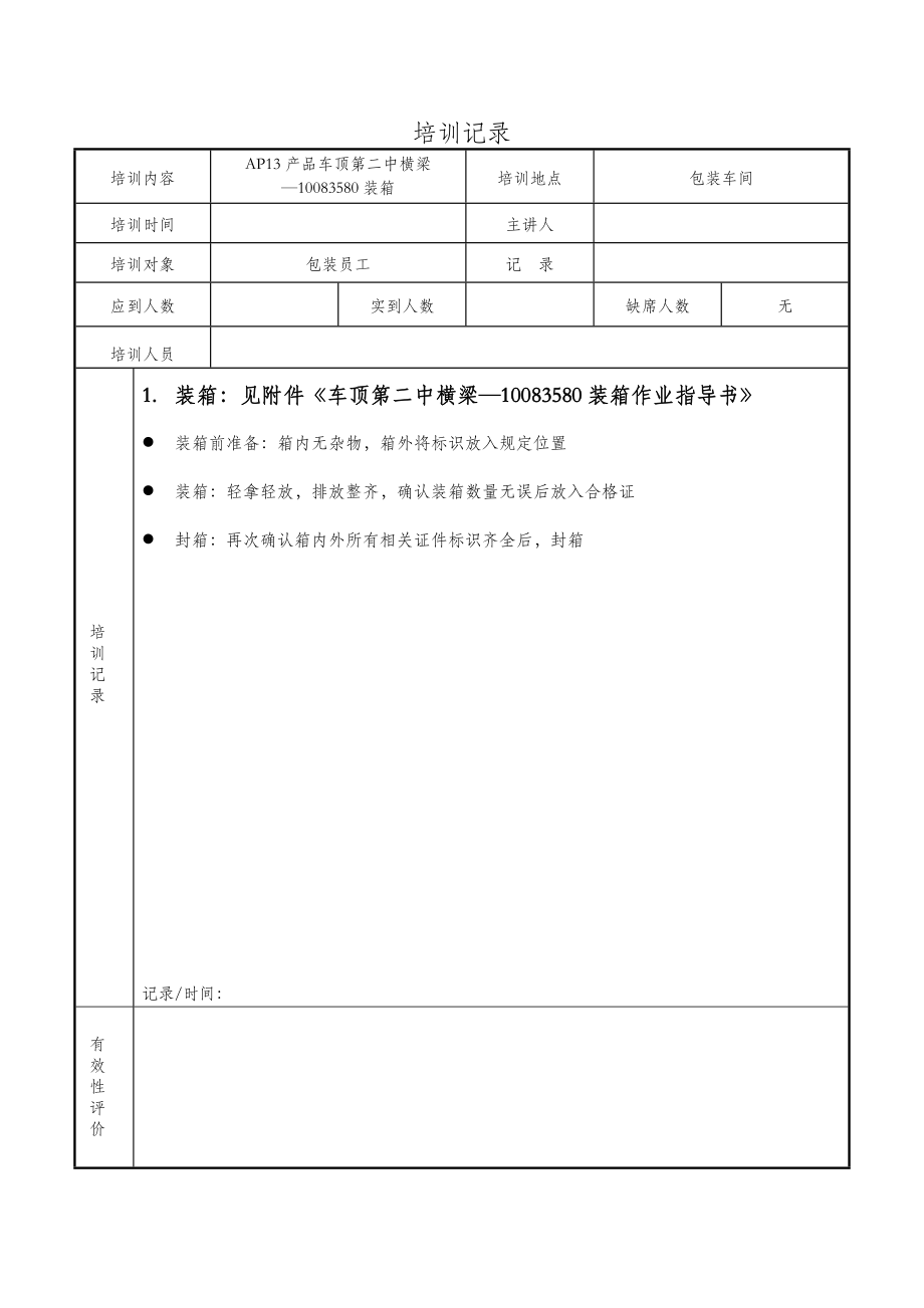 物流员工培训记录_第1页