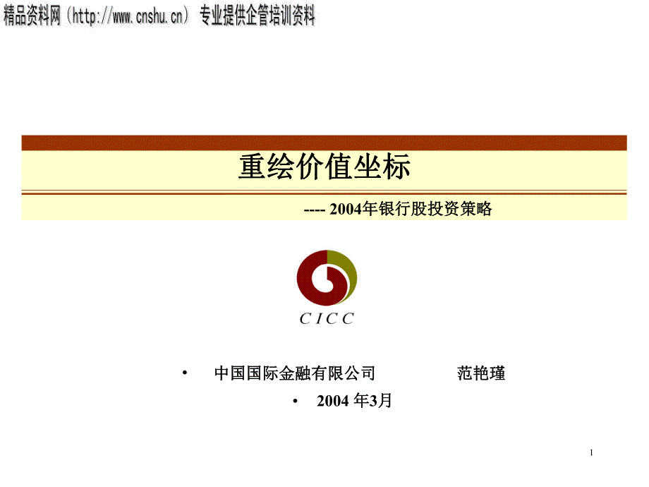 银行股的投资策略_第1页