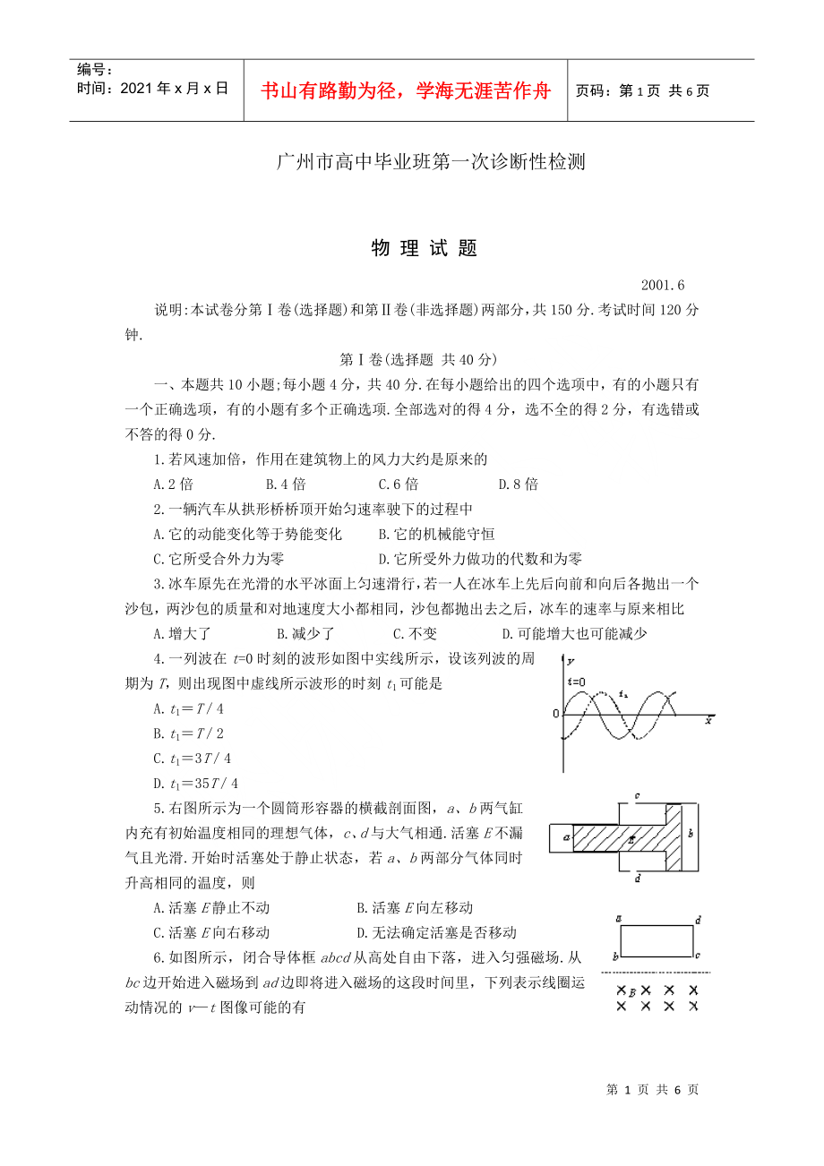 广州市高中毕业第一次诊断性检测-广州市高中毕业班第一次诊_第1页