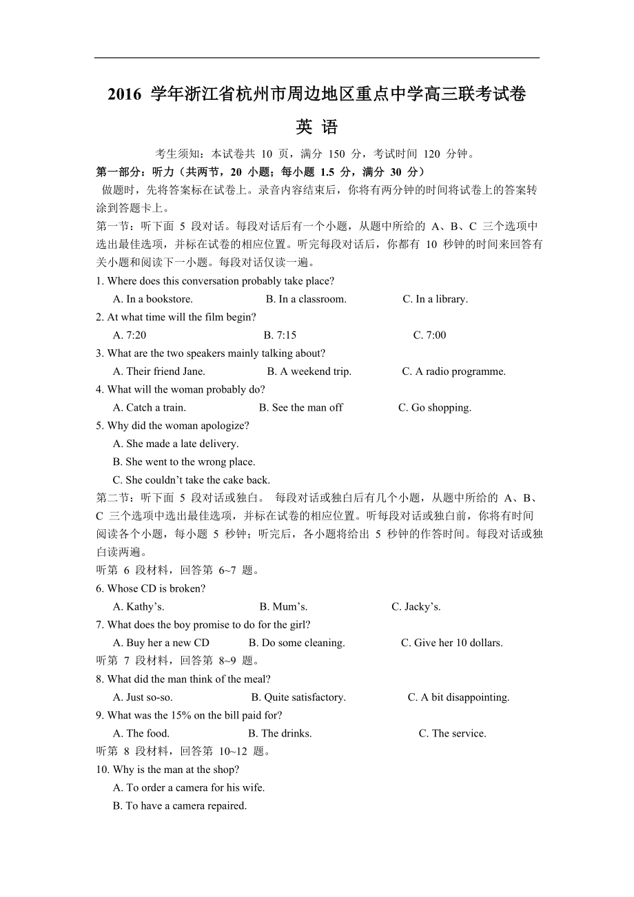 浙江省杭州市周边地区重点中学高三联考试英语试卷含听力_第1页