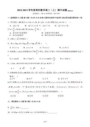 北京市西城区2013届高三上学期期中考试(数学理)