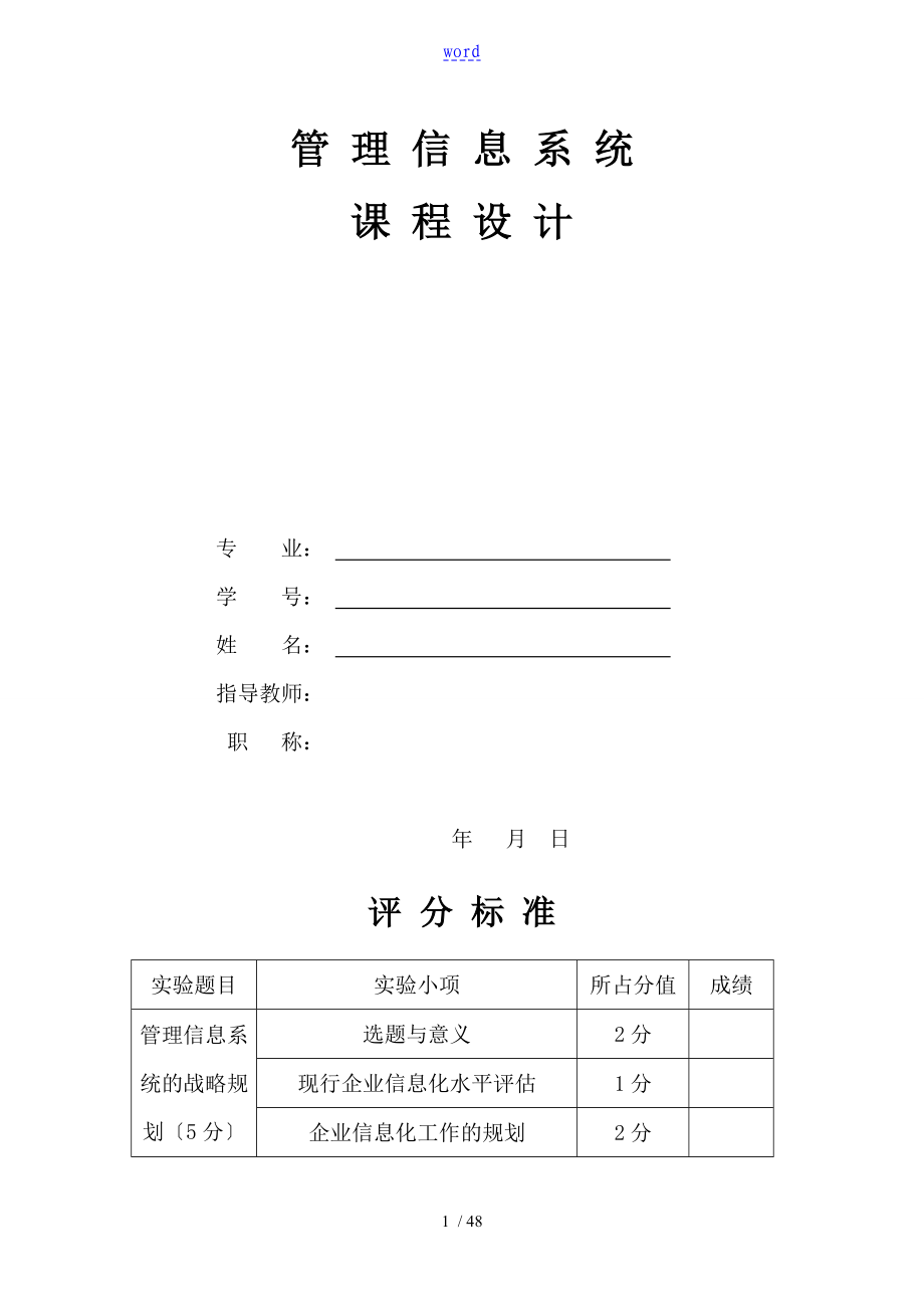 上海大众汽车FIS物流管理系统信息系统分析报告与设计_第1页