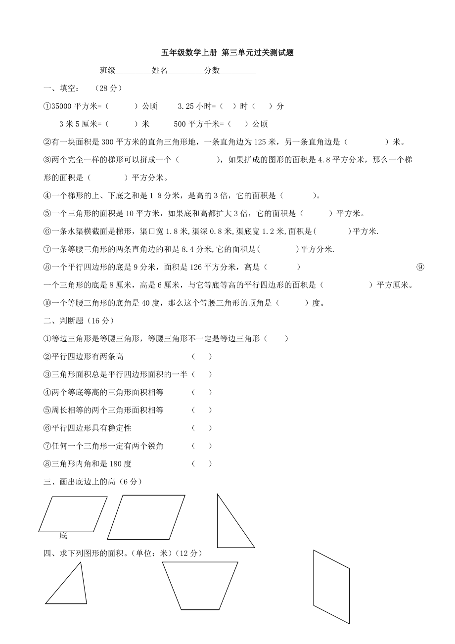 小學語文：第三單元過關測試題 (蘇教版五年級上)_第1頁