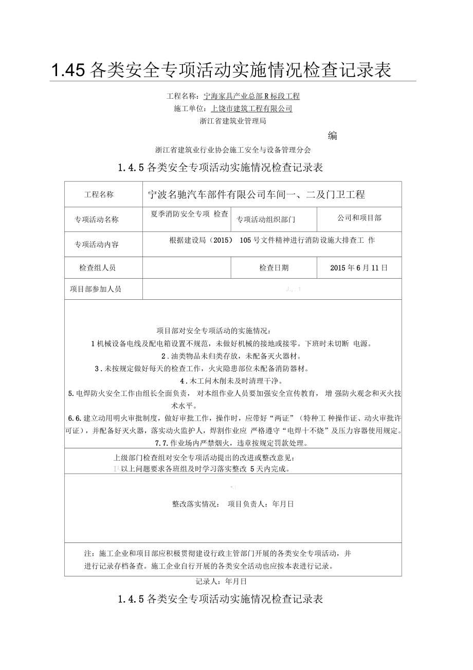 各类专项检查记录七_第1页