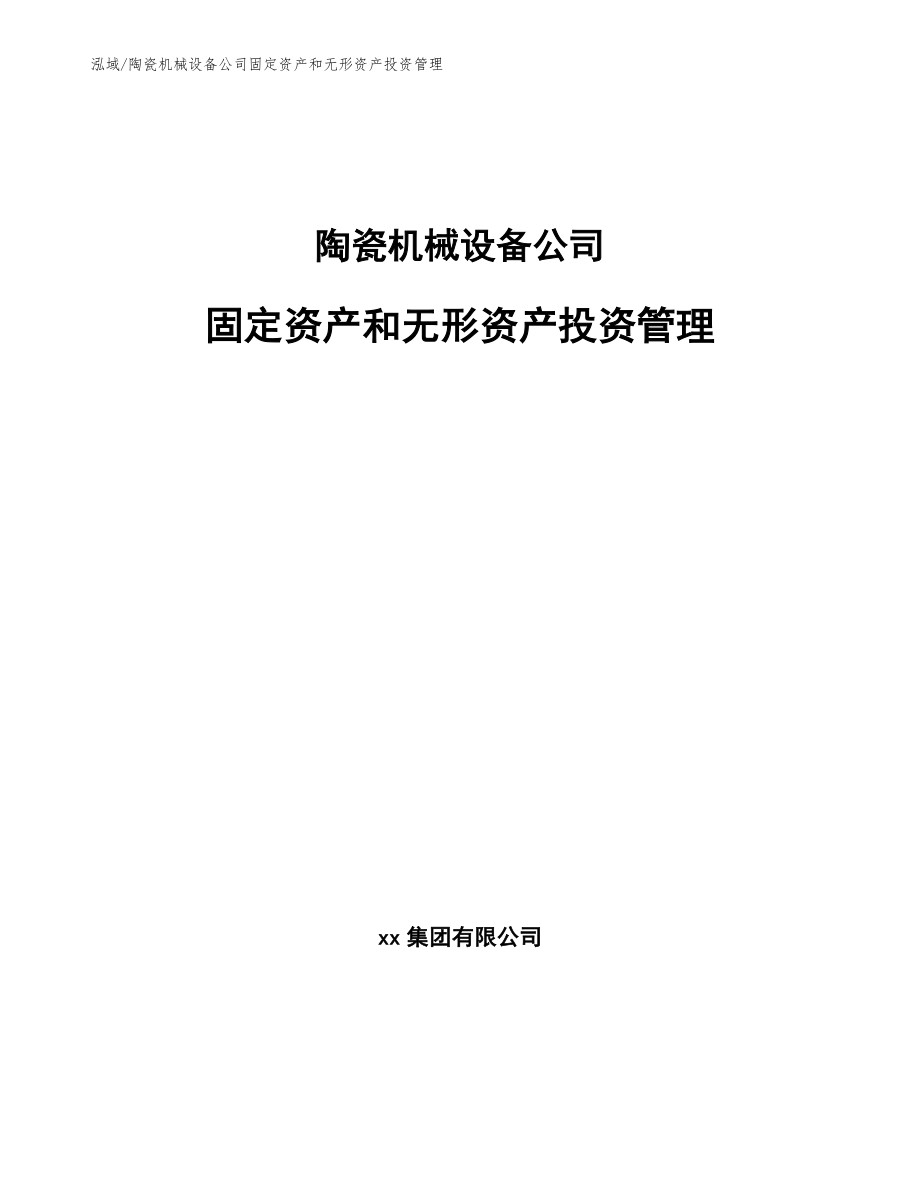 陶瓷设备公司营运能力分析_参考 (3)_第1页