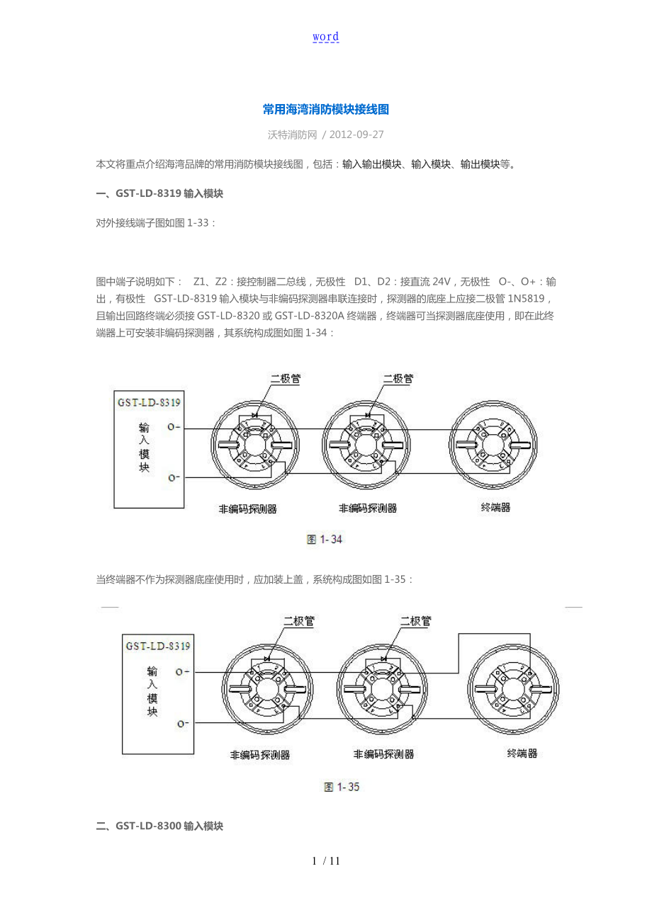 常用海湾消防模块接线图_第1页