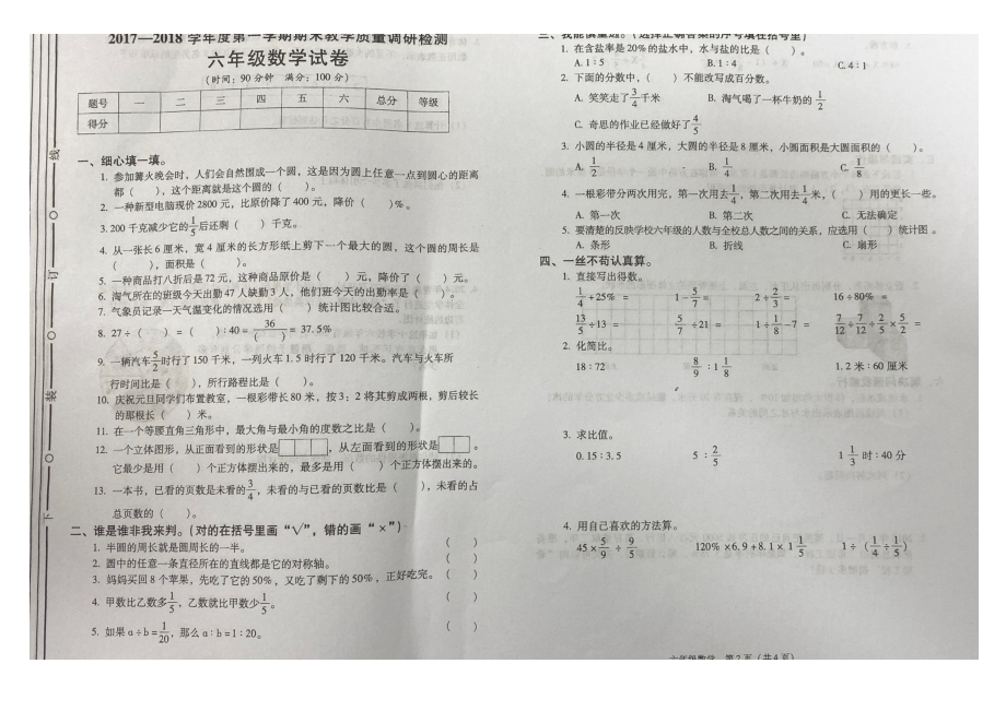 六年级数学上册试题-2017—2018年度期末考试卷（无答案）北师大版（2014秋）_第1页