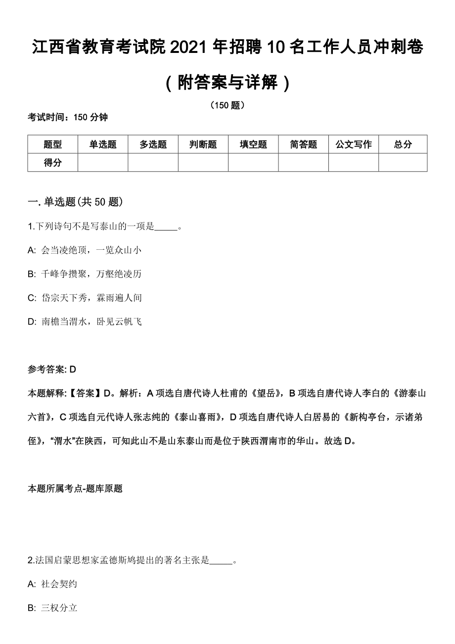江西省教育考试院2021年招聘10名工作人员冲刺卷（附答案与详解）_第1页