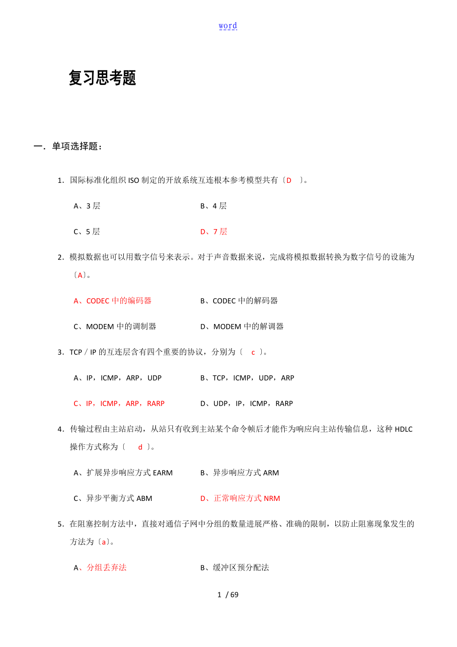 计算机网络技术02141重点考点_第1页