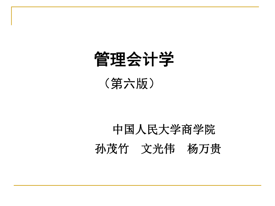 标准成本法差异分析与控制管理_第1页