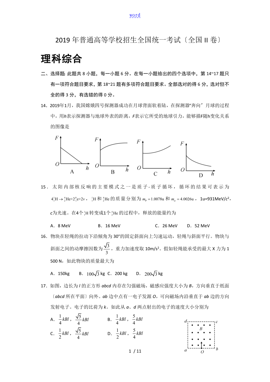 全国二卷物理及问题详解_第1页