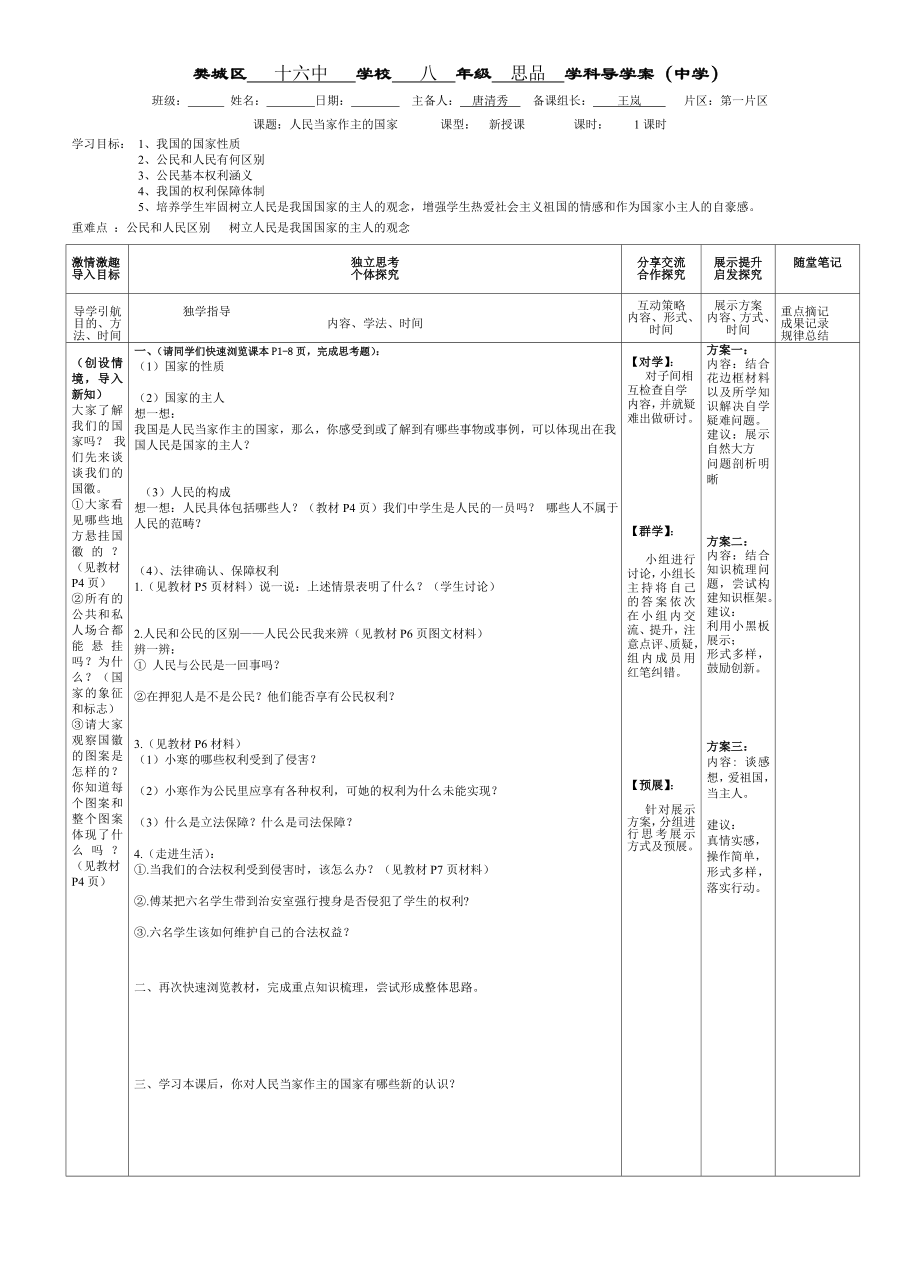 人民当家作主的国家_第1页