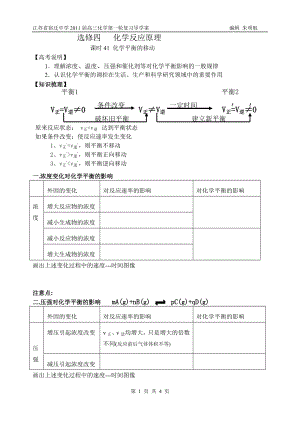 課時41平衡移動