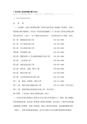 广西安装工程消耗量定额