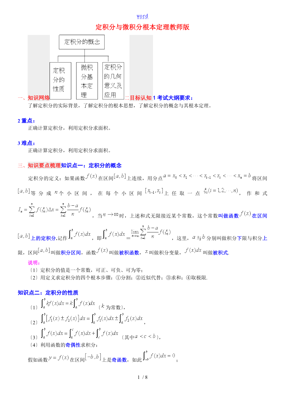 定积分与微积分基本定理教师版_第1页